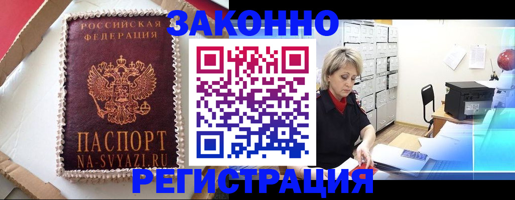 временная регистрация в квартире в Артёме